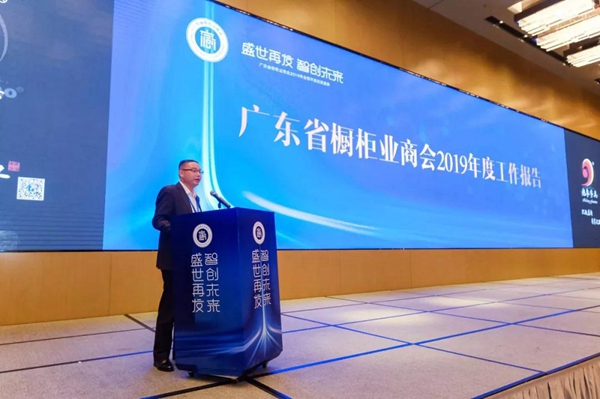 “盛世再发•智创未来”丨广东省橱柜业商会2019年会暨年度颁奖盛典圆满成功 “盛世再发•智创未来”丨广东省橱柜业商会2019年会暨年度颁奖盛典圆满成功