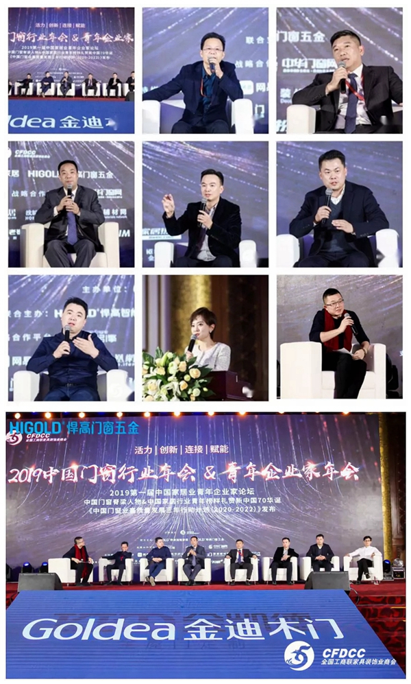 2019中国门窗行业年会暨中国门窗脊梁人物礼赞新中国70华诞隆重举行