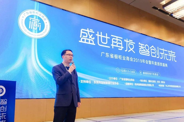 “盛世再发•智创未来”丨广东省橱柜业商会2019年会暨年度颁奖盛典圆满成功 “盛世再发•智创未来”丨广东省橱柜业商会2019年会暨年度颁奖盛典圆满成功