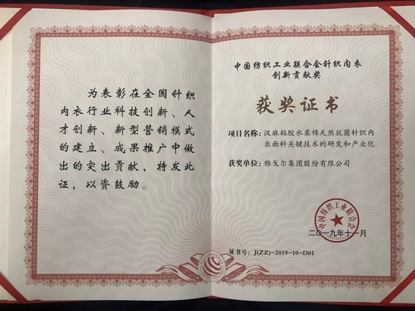 雅戈尔汉麻新材料再斩获殊荣 荣登北京人民大会堂的领奖台