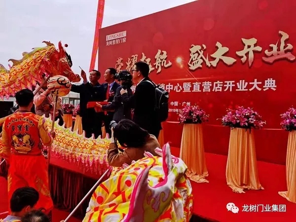 广东龙树集团营销中心暨集团直营店盛大开业