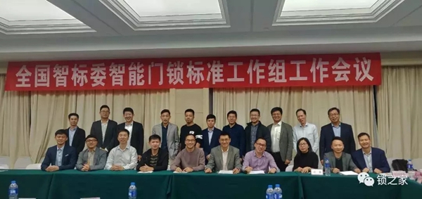 亚太天能智能锁入选全国智标委白名单