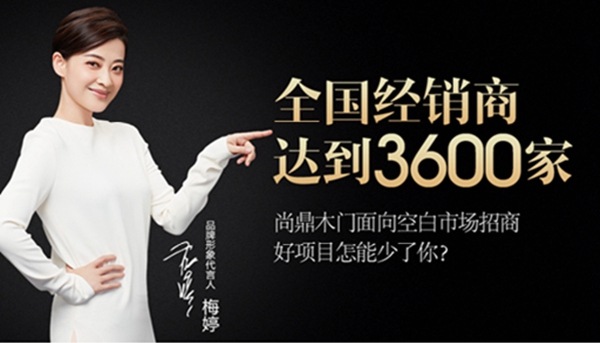 尚鼎木门参选木门整装十佳品牌，请为我投上一票！