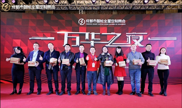 成都市智能全屋定制商会成立庆典盛大举办 成都市智能全屋定制商会成立庆典盛大举办