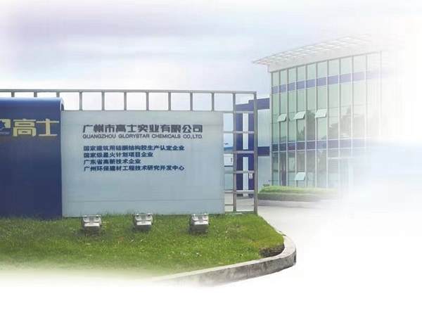 广东高士的研发之路 以科技成就品质