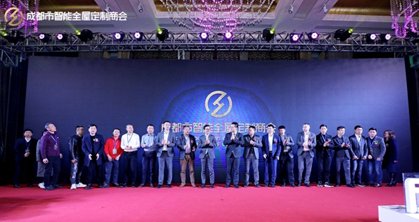 成都市智能全屋定制商会成立庆典盛大举办