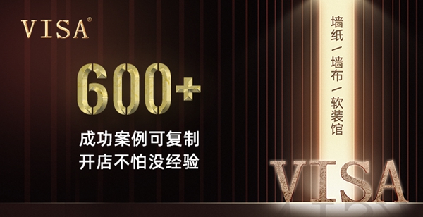 VISA高端墙纸墙布参选影响力十佳品牌，请为我投上一票！