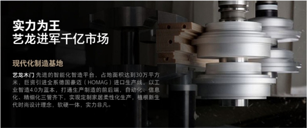 艺龙木门·整木定制钜惠来袭 慧亚超级品牌月震撼开启