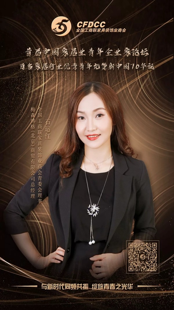 距离2019全国工商联家具装饰业商会青委会年会活动开始还有3天