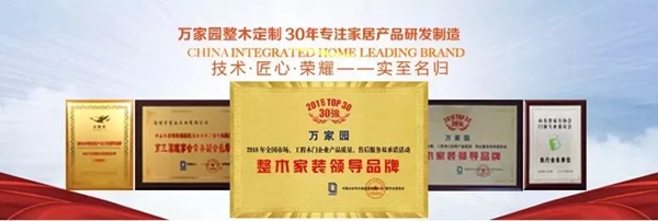 万家园喜获中国木业40年40人40企榜单三项殊荣