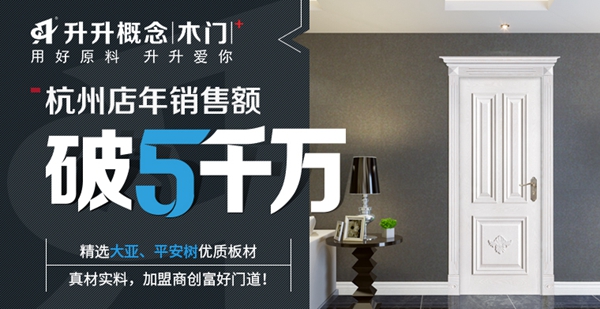 2019木门整装经销商大调查|升升概念木门报名参选木门整装十佳品牌，今天你投票了没？