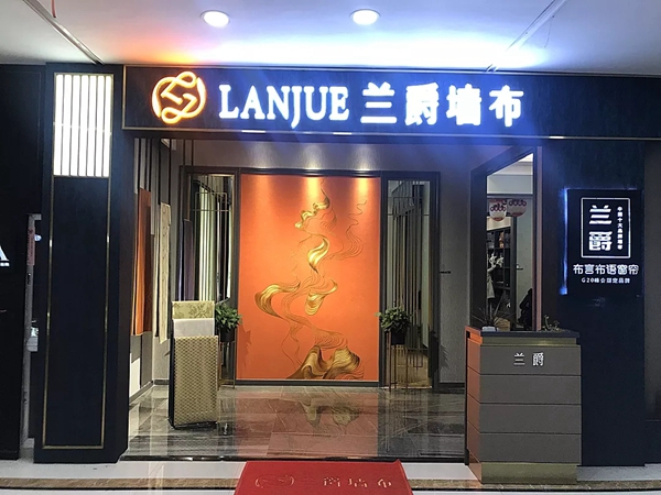 兰爵墙布经销商帮扶活动宁海站成功举办