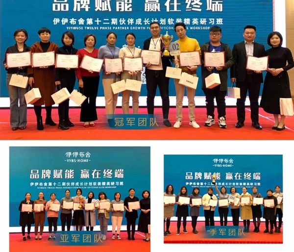伊伊布舍伙伴成长计划2019全国巡回活动完美结束