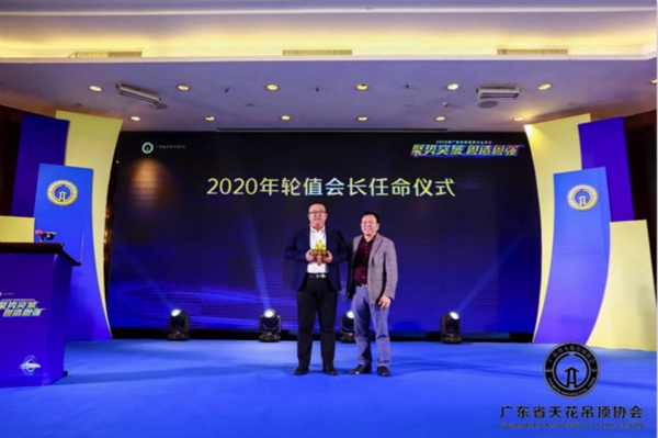 2019广东天花吊顶行业年会盛大举办