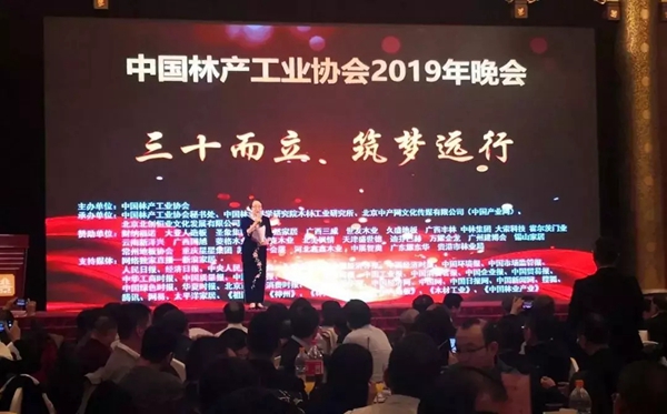 菲林格尔|德系全屋定制中国林产工业协会成立30周年表彰大会斩获三项殊荣