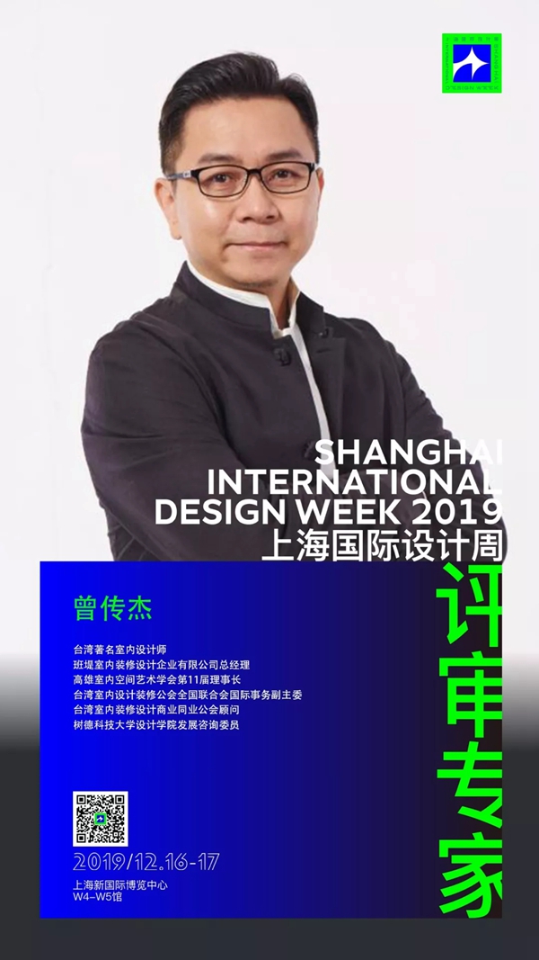 上海国际设计周全明星设计天团阵容 即将闪耀上海滩