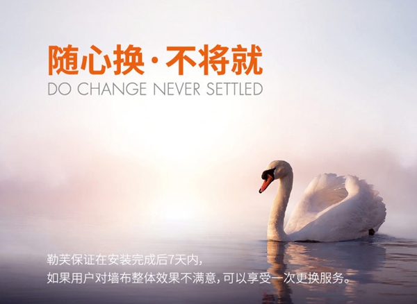 2019-2020墙纸墙布大调查投票环节火热进行，勒芙墙布等你来投票！
