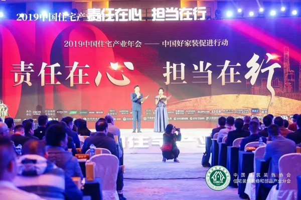 美涂士董事长周伟建出席2019中国住宅产业年会并当选协会副会长