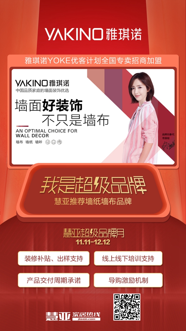 雅琪诺入驻慧亚超级品牌月 3999元考察补贴等你来拿