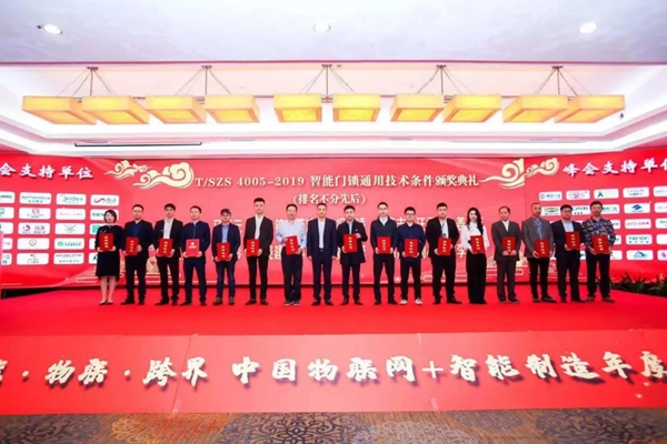 VOC智能门锁荣膺《智能门锁通用技术条件》标准起草单位