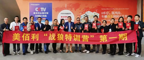 美佰利全屋定制2020终端标准化体系建设的首战之作完美举行