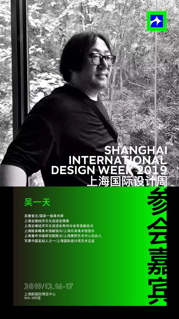 上海国际设计周全明星设计天团阵容 即将闪耀上海滩