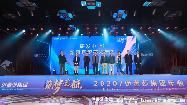 伊蕾莎集团2020新春年会圆满举行