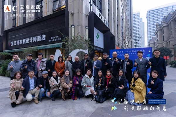 艾高家居全屋定制：台湾四川海峡两岸创意设计高峰论坛圆满结束
