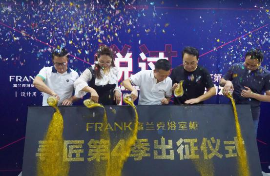 富兰克浴室柜寻匠之旅第四季纪录片震撼上线
