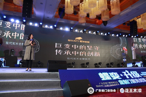 “花王水漆杯”2019广东省门业协会年会在佛山盛大召开