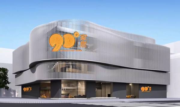 90°家居2020年新战略部署 将建立长期稳定的瓷砖生产基地