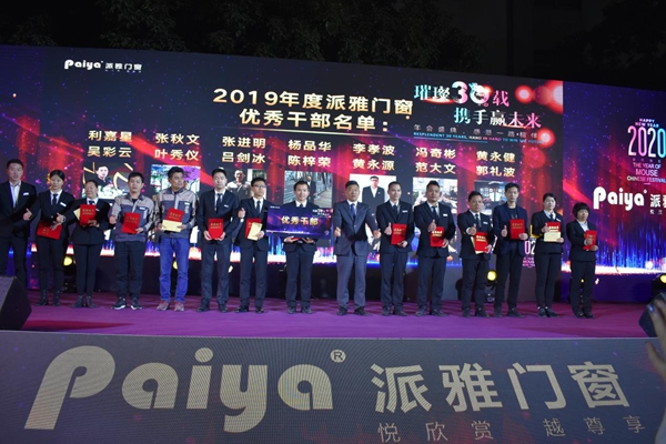  璀璨30载，携手赢未来，派雅门窗年会盛典圆满落幕！