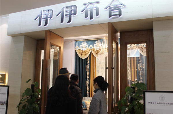 伊伊布舍将携2020春季新品闪亮登场2020深圳家纺展