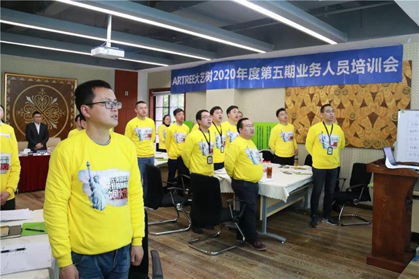 大艺树地板2020年度第五期业务人员培训会圆满落幕 大艺树地板2020年度第五期业务人员培训会圆满落幕