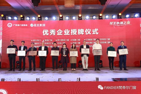 梵帝尔荣膺2019广东省门业协会优秀企业称誉