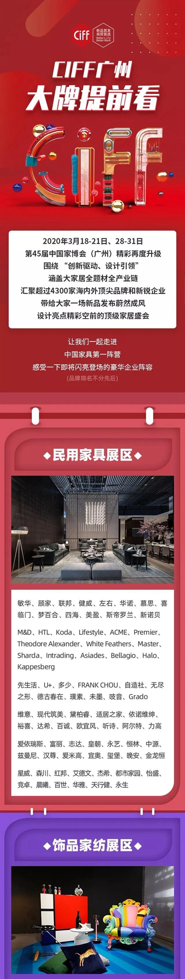 第45届中国家博会(广州)大牌提前看 第45届中国家博会(广州)大牌提前看