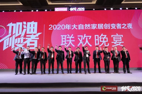 大自然家居豪掷10辆宝马奖励奋斗者