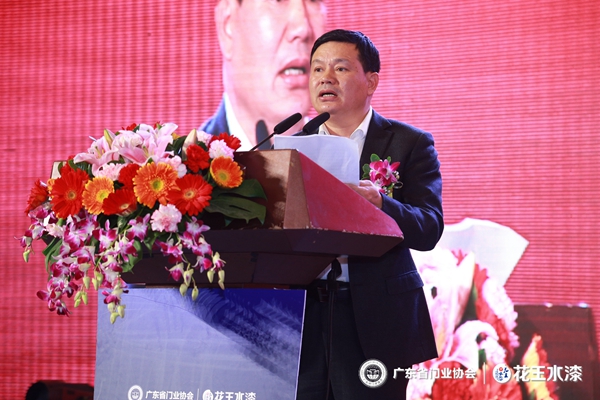 “花王水漆杯”2019广东省门业协会年会在佛山盛大召开