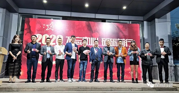 星派门窗2020年新春年会答谢晚宴：不忘初心 砥砺前行
