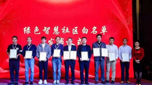青松沃德入选全国智标委绿色智慧社区白名单