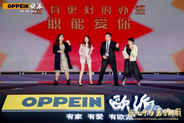 欧派家居集团2019年终总结表彰大会暨2020年迎春晚会完美落幕