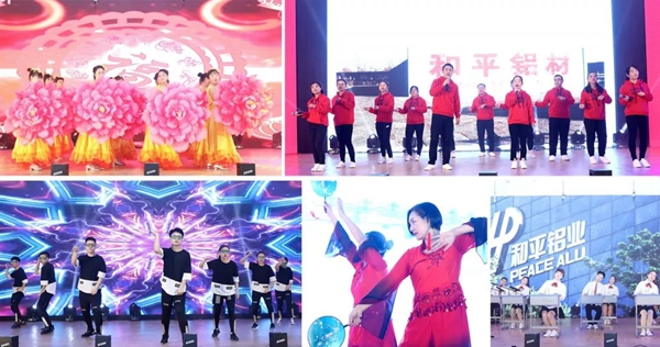 和平铝业30周年致敬奋斗的和平人主题联欢会圆满落幕