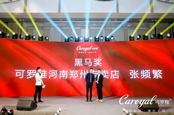 可罗雅墙布2020年度生态合作大会暨8周年庆典盛大召开