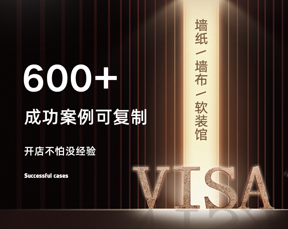 VISA高端墙纸墙布闪亮登场第29届北京墙纸墙布展
