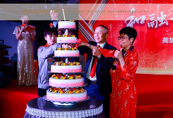 美加德尚门窗“追梦2020”新年联欢盛典暨第四季度员工生日派对圆满落幕