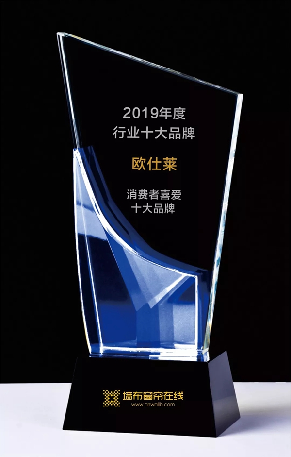 欧仕莱软装2019大事件盘点 荣誉多多收获满满