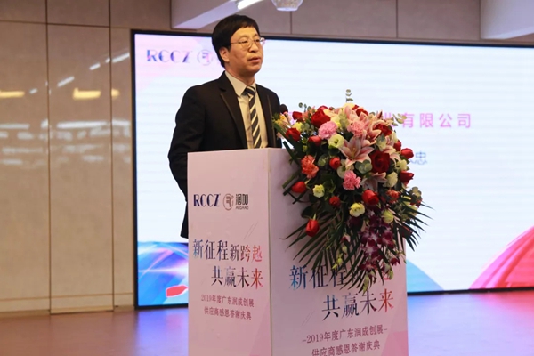 2019年度广东润成创展供应商感恩答谢庆典圆满落幕