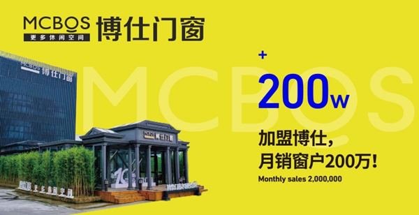 博仕门窗即将亮相2020中国建博会(上海)2.1A302