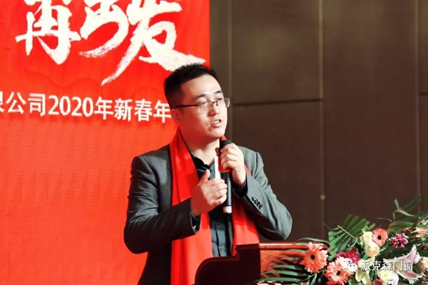 派克森门窗派克森门窗2020年新春年会圆满成功