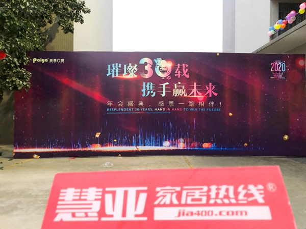  璀璨30载，携手赢未来，派雅门窗年会盛典圆满落幕！